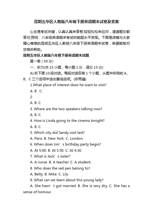 昆明五华区人教版八年级下册英语期末试卷及答案