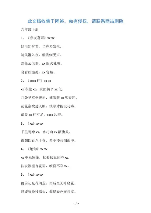 最新整理沪教版六级下册古诗文教学