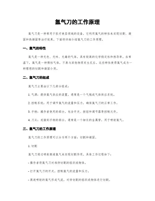 氩气刀的工作原理
