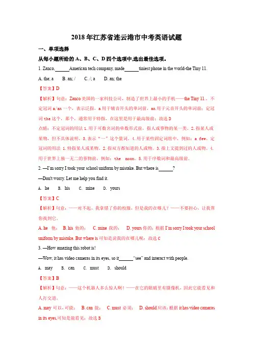 江苏连云港市2018年中考英语试题(word版含解析)