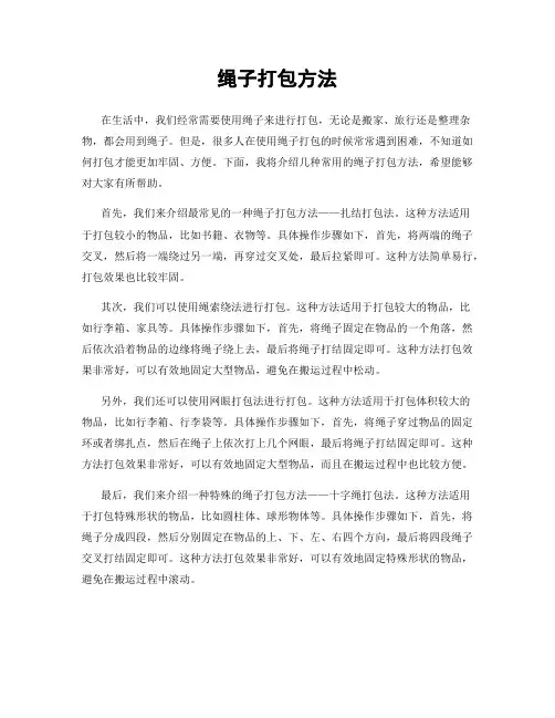 绳子打包方法