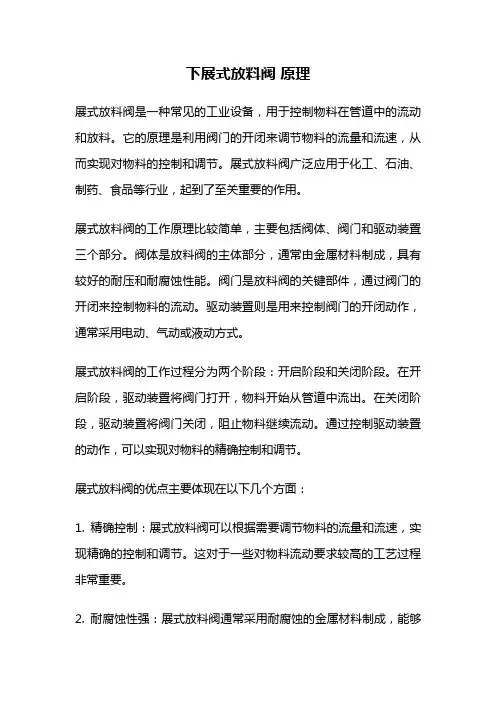 下展式放料阀 原理