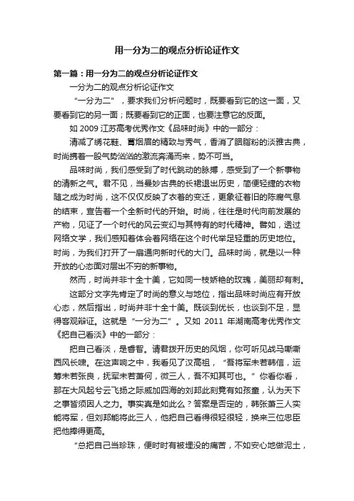 用一分为二的观点分析论证作文