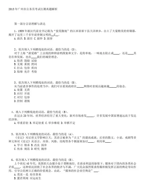 2013年广州市公务员考试行测真题【完整+答案+解析】