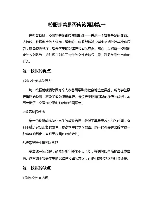 校服穿着是否应该强制统一