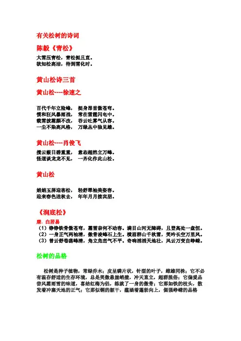 有关松树的诗词