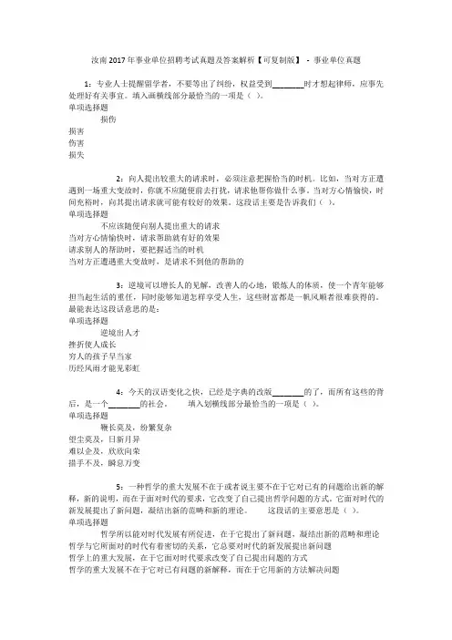 汝南2017年事业单位招聘考试真题及答案解析【可复制版】 - 事业单位真题
