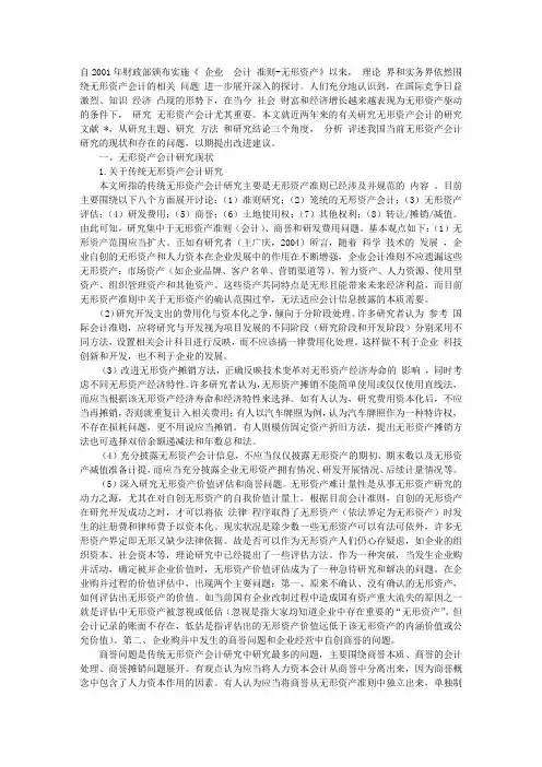无形资产会计研究中的问题与改进