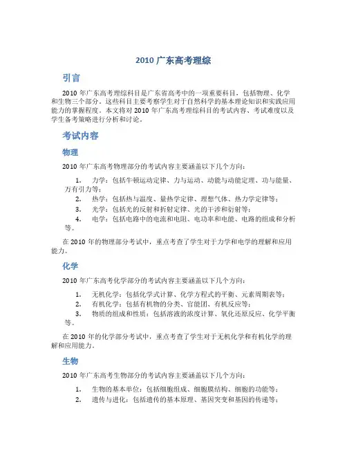 2010广东高考理综