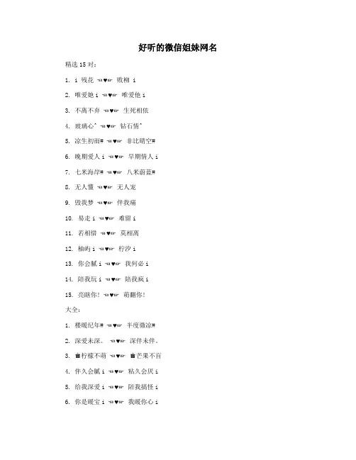 好听的微信姐妹网名