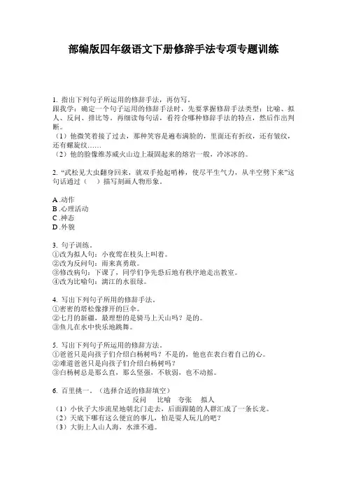 部编版四年级语文下册修辞手法专项专题训练