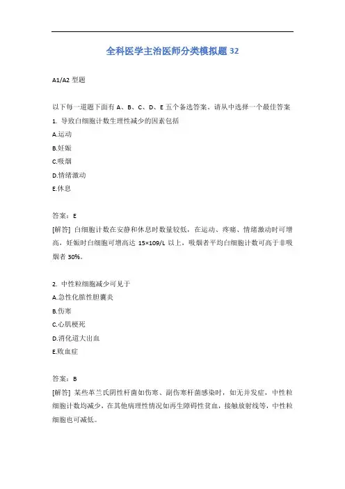 全科医学主治医师分类模拟题32含答案