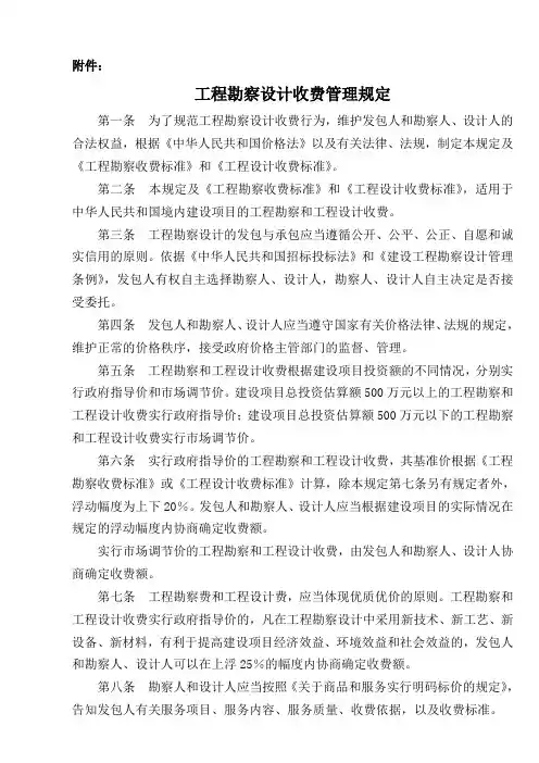 计价格[2002]10号勘察设计收费标准