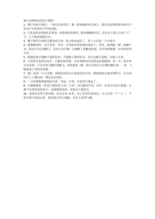 描写动物的优美段子摘抄