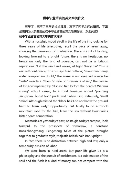 初中毕业留言的英文唯美作文
