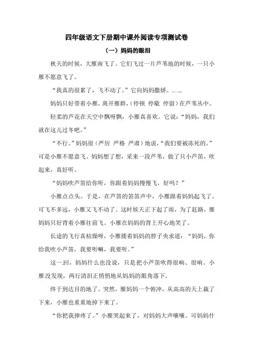 【名师推荐】人教统编版小学四年级下册语文试题-期中课外阅读专项测试卷(含答案)