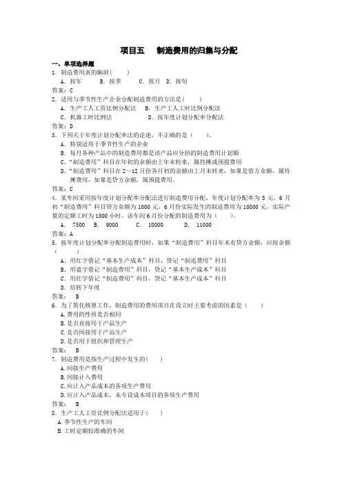 《成本核算与管理(第2版)》习题答案及补充习题6制造费用