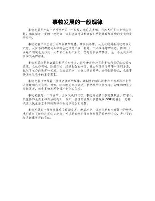 事物发展的一般规律