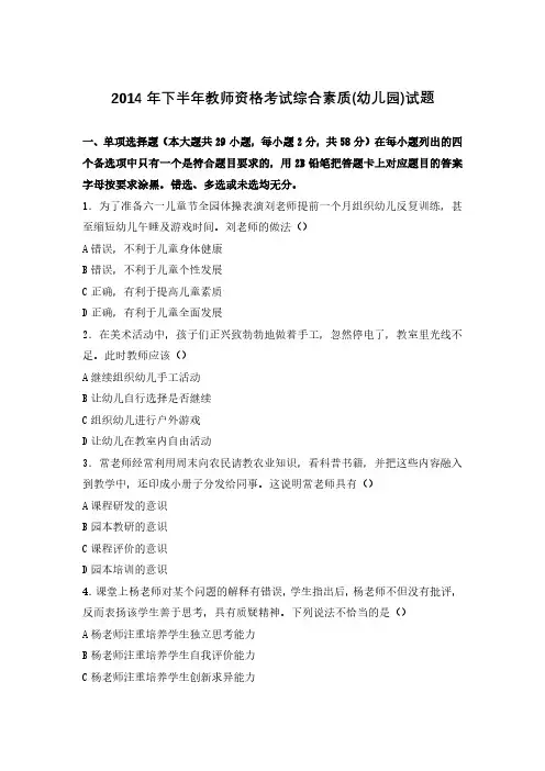 2014下半年幼资综合素质真题及答案 