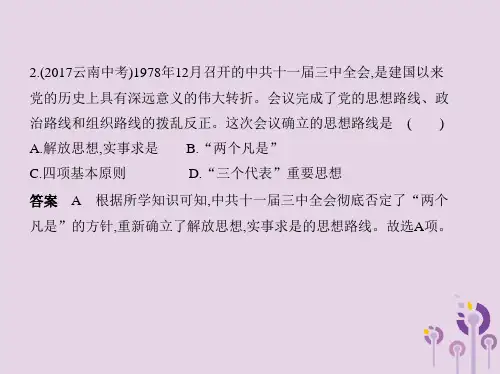 春八年级历史下册第三单元中国特色社会主义道路单元检测课件新人教版