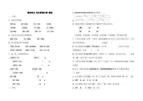 【小学】苏教版数学四年级下册 第四单元 用计算器计算 测试含答案