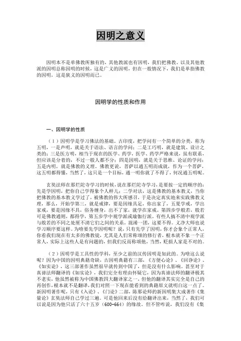 因明之意义