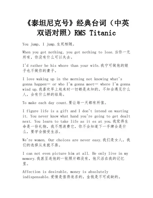《泰坦尼克号》经典台词(中英双语对照)RMS Titanic 