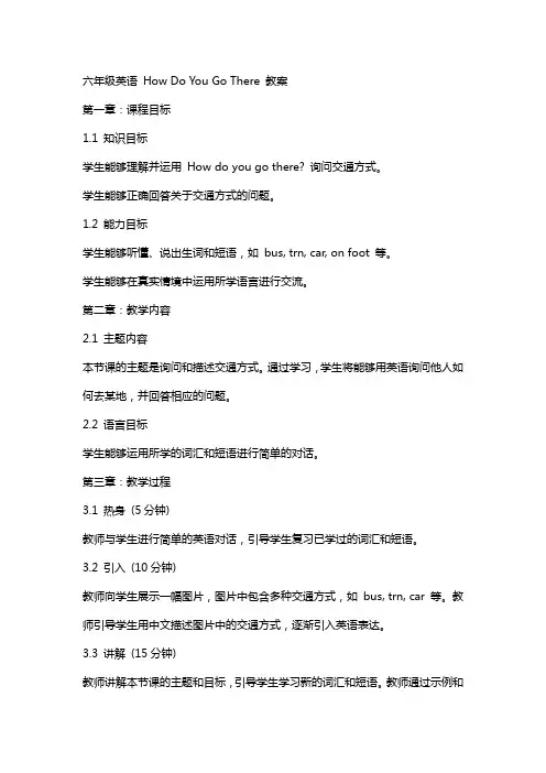 六年级英语HowDoYouGoThere教案