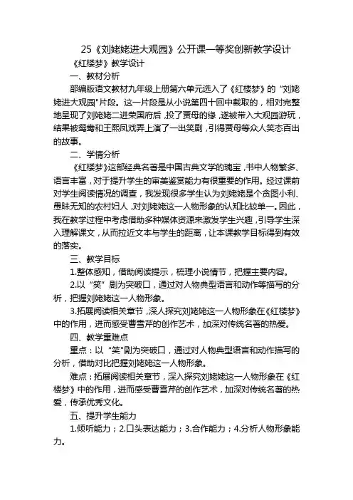 25《刘姥姥进大观园》公开课一等奖创新教学设计