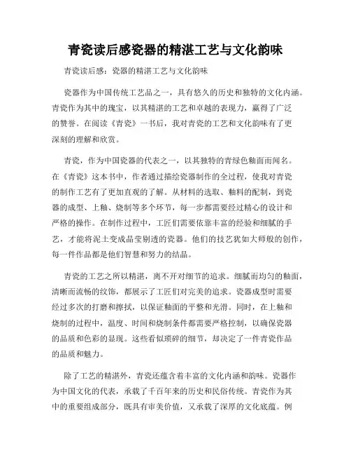 青瓷读后感瓷器的精湛工艺与文化韵味