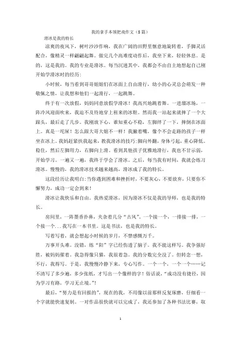 我的拿手本领把戏作文(5篇)