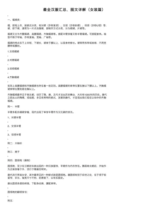 最全汉服汇总，图文详解（女装篇）