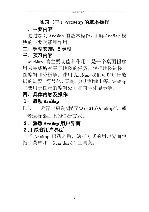 ARCMAp操作