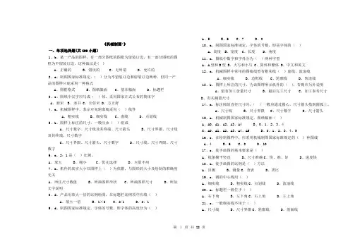 机械制图题库