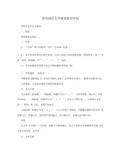 贵州财经大学继续教育学院