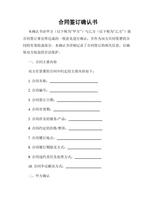 合同签订确认书