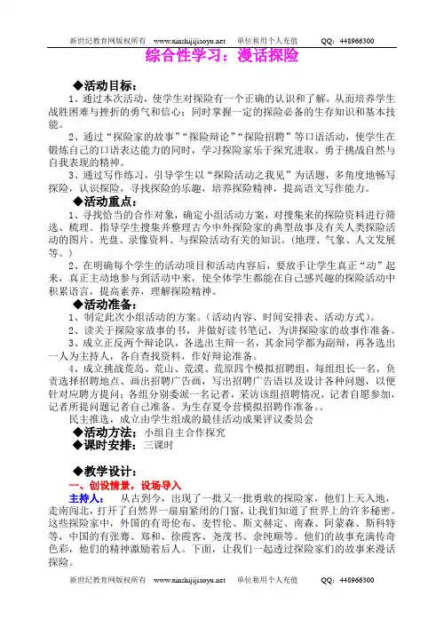《漫话探险》教学课件(浙江省台州市温岭市)-1.doc
