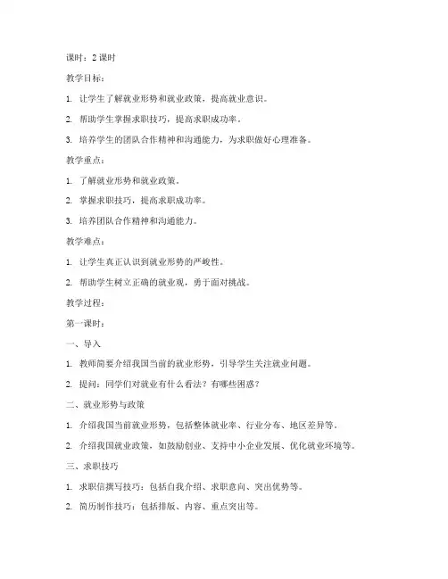 大学生就业辅导课教案