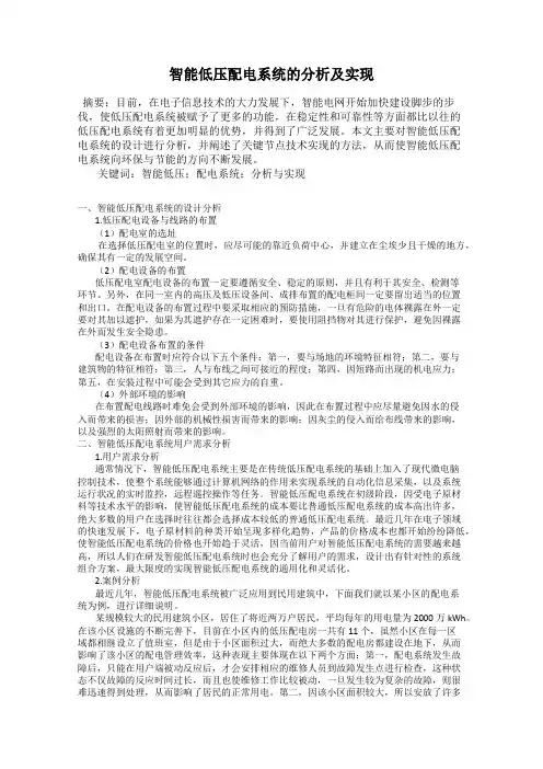 智能低压配电系统的分析及实现
