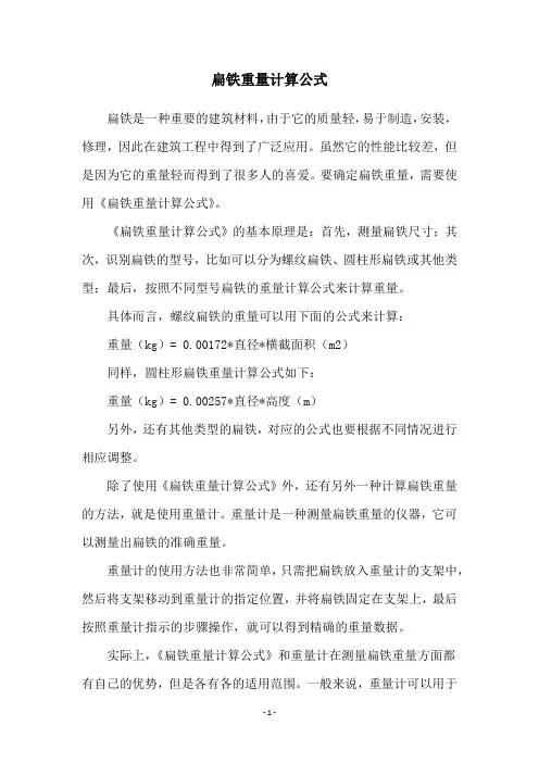 扁铁重量计算公式