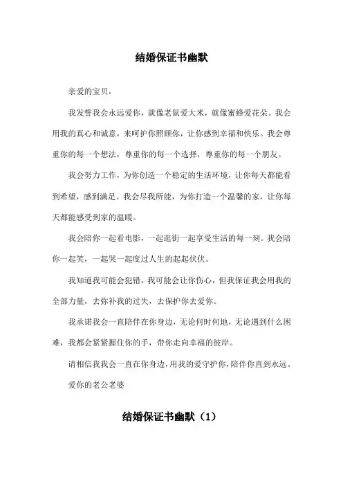 结婚保证书幽默