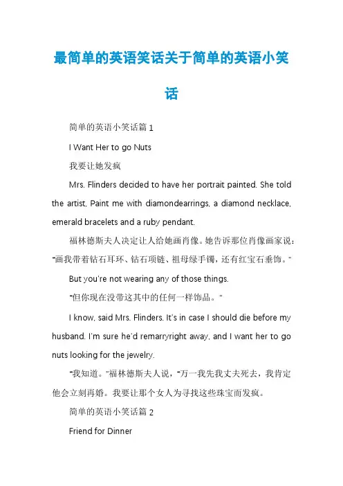 最简单的英语笑话关于简单的英语小笑话