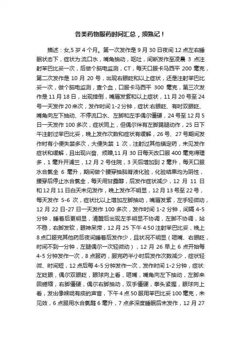 各类药物服药时间汇总，须熟记！