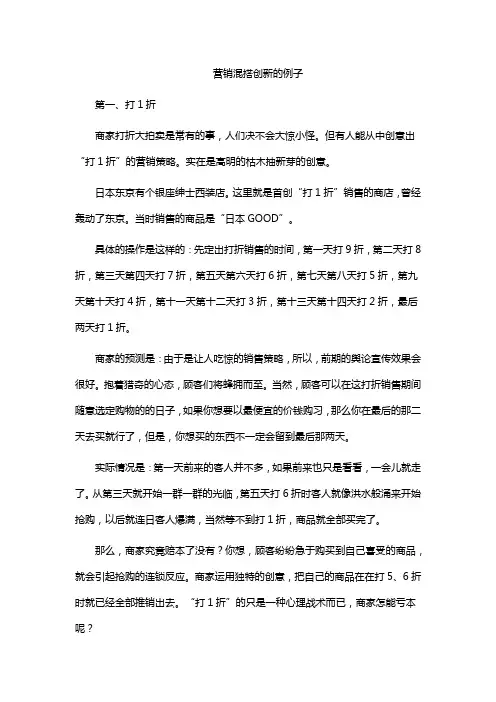 营销混搭创新的例子
