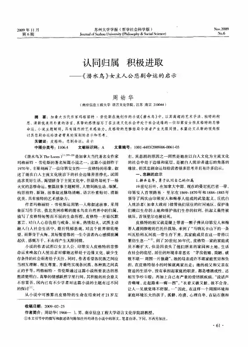 认同归属 积极进取——《潜水鸟》女主人公悲剧命运的启示