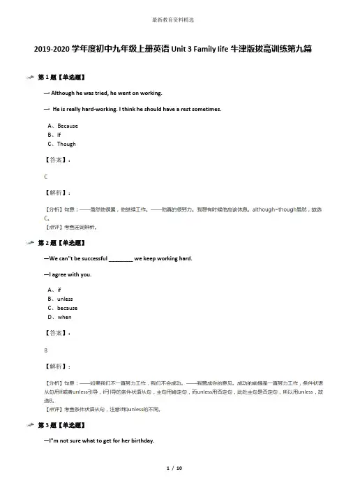 2019-2020学年度初中九年级上册英语Unit 3 Family life牛津版拔高训练第九篇