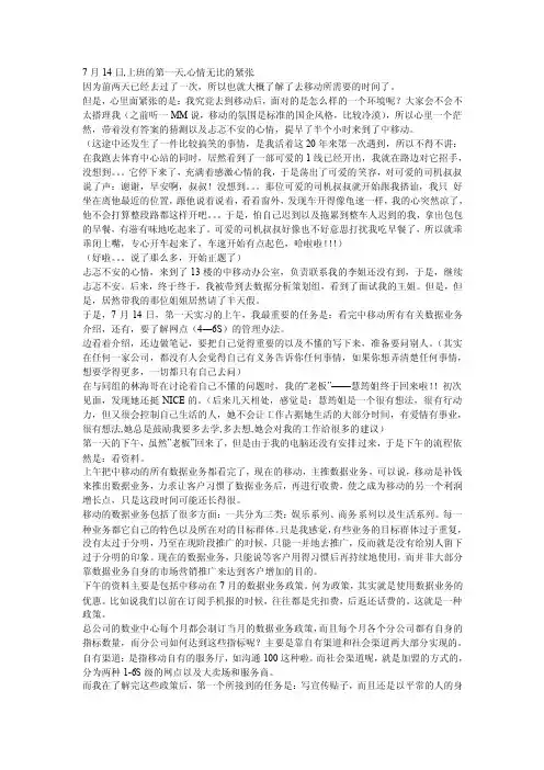 移动实习日记20篇