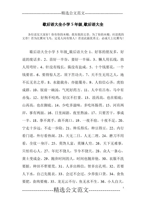 歇后语大全小学5年级_歇后语大全