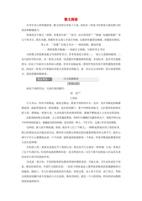 高考语文二轮复习专题四散文阅读含解析