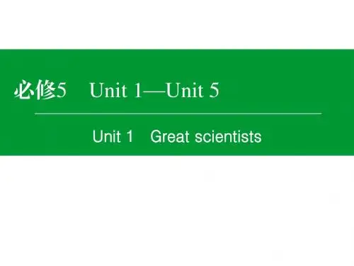 2018届高考英语一轮复习课件：必修5 Unit 1 Great scientists